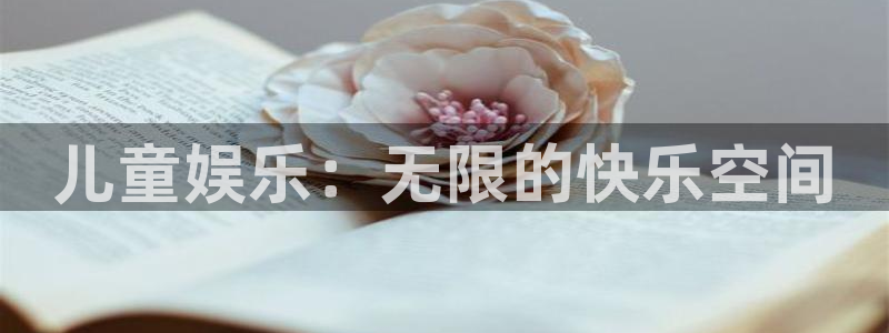 壹号玩家app下载：儿童娱乐：无限的快乐空间