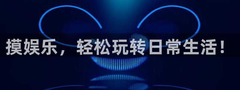 OB视讯加拿大下载：摸娱乐，轻松玩转日常生活！